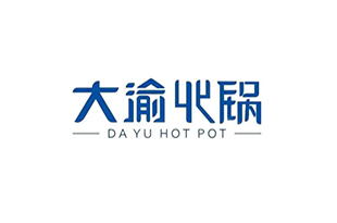 大渝火鍋
